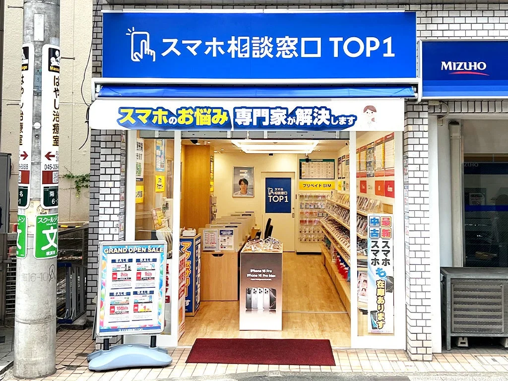 スマホ相談窓口 TOP1の店舗外観