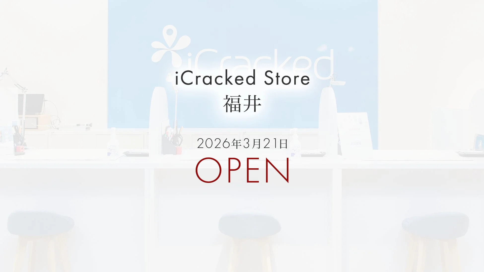 iCracked Store 福井オープン告知