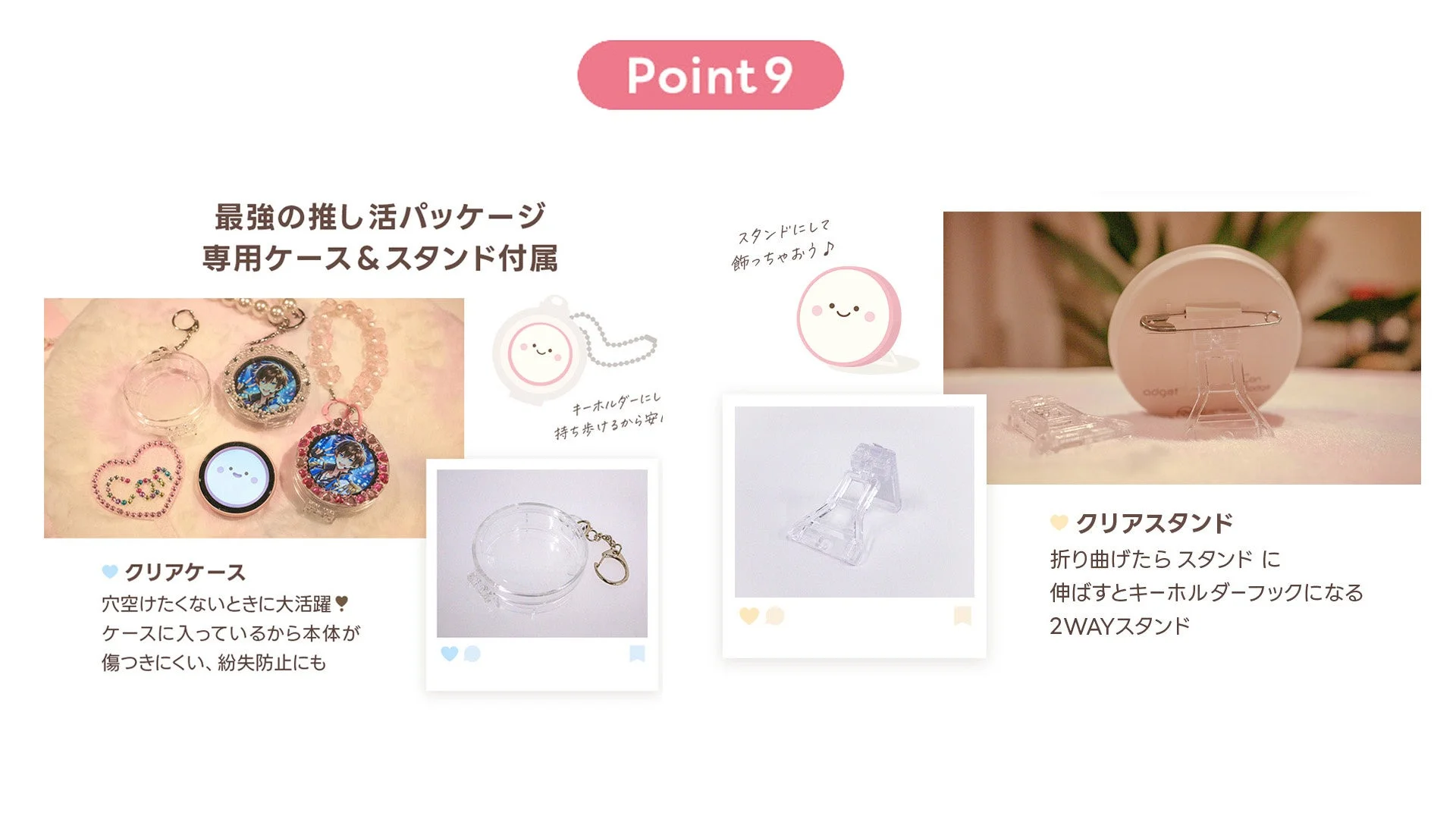 DIY可能なオリジナル付属品