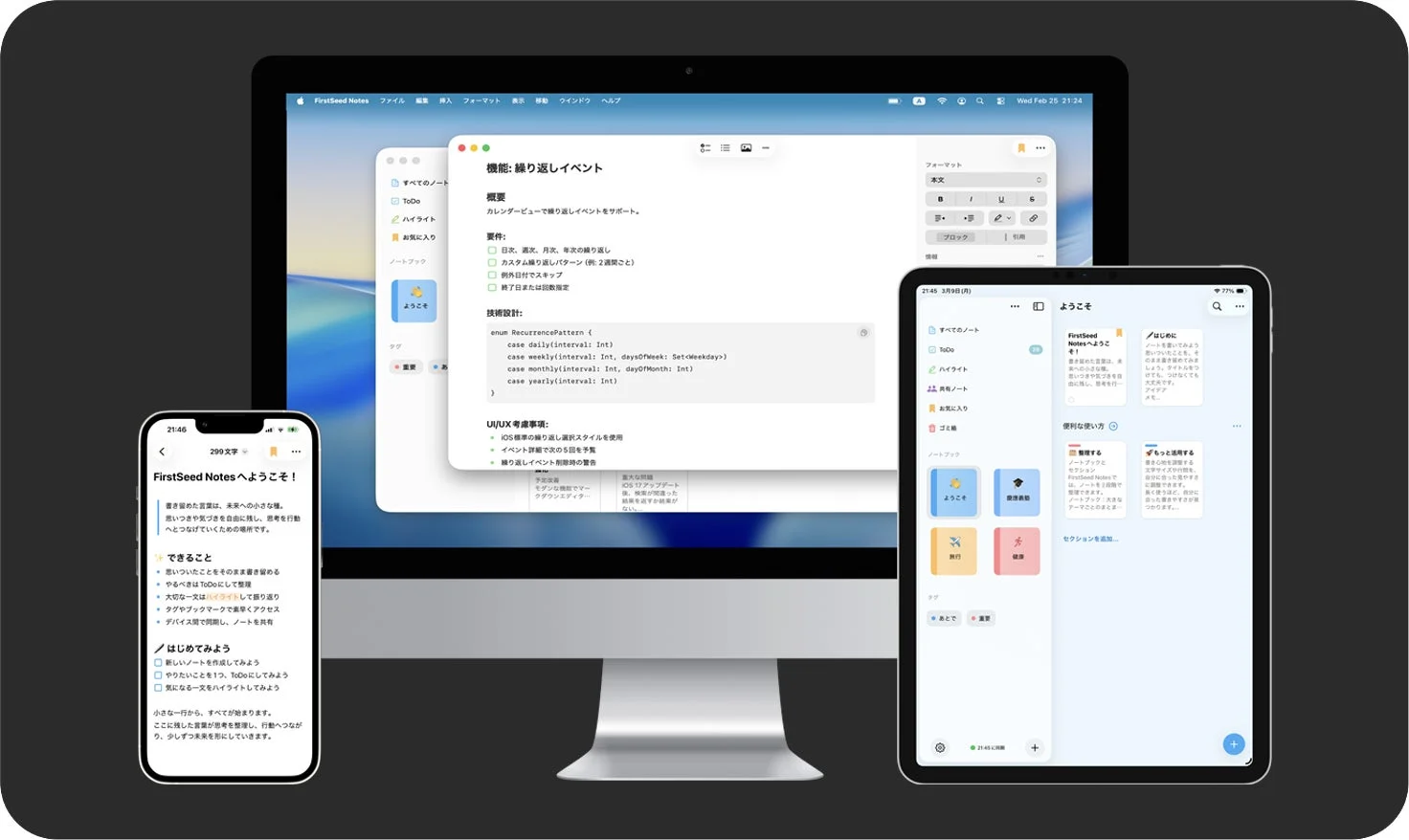 FirstSeedノートのスクリーンショット