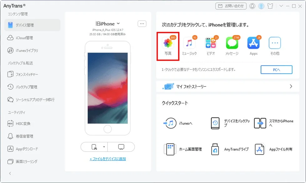 AnyTransのiPhoneデータ管理画面