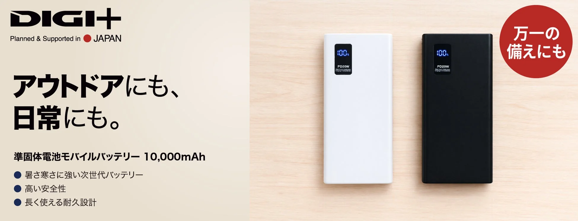 準固体電池モバイルバッテリー 10,000mAh