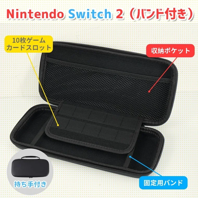周辺アクセサリーも収納可能なNintendo Switch 2用ケース
