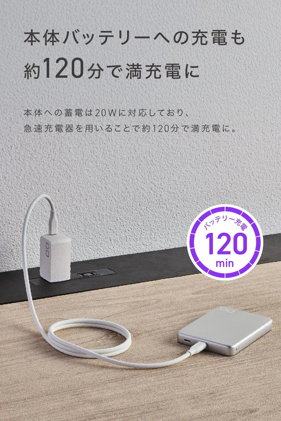 急速充電とパススルー充電