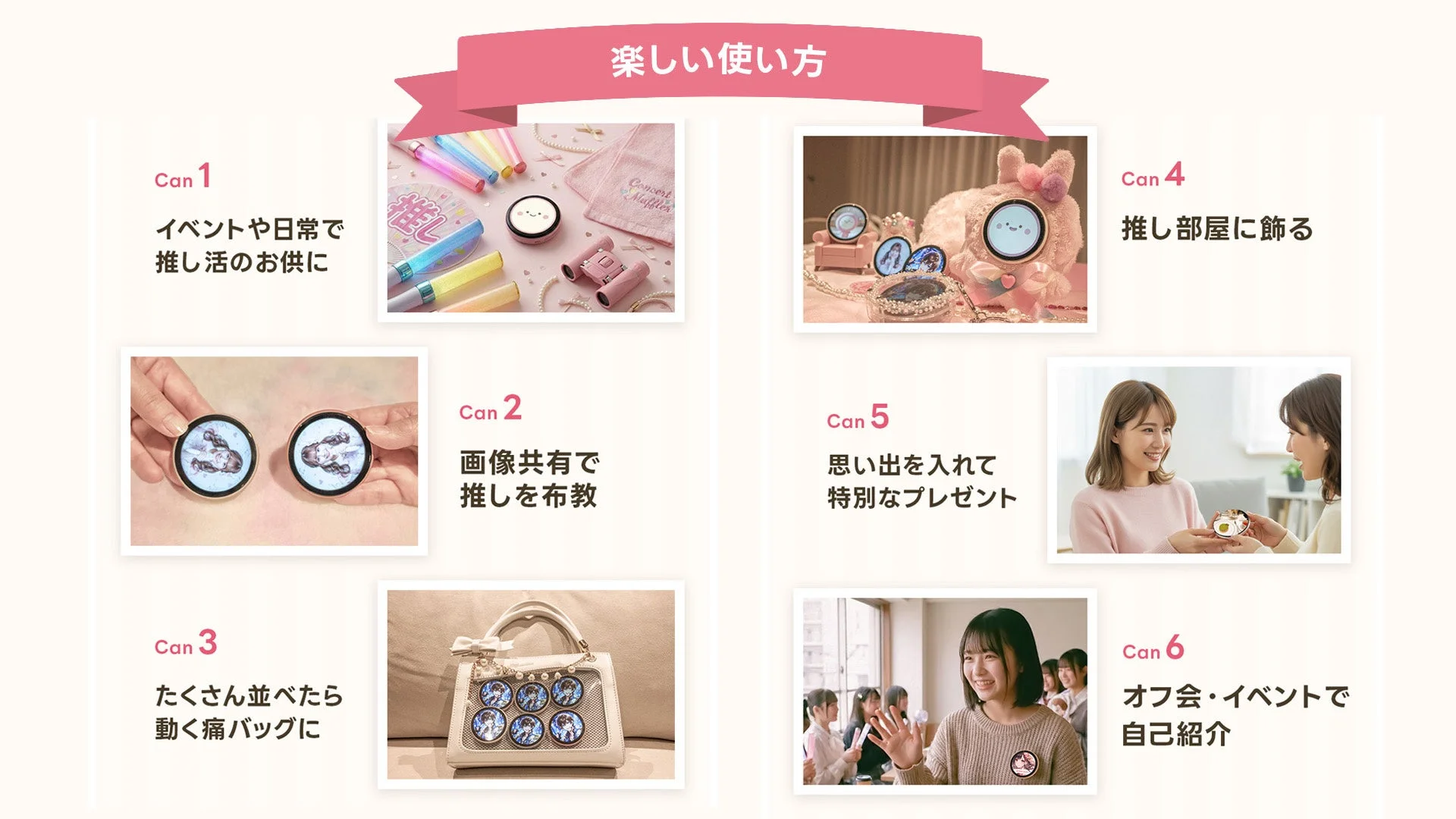 Can-Badgeの様々な使い方