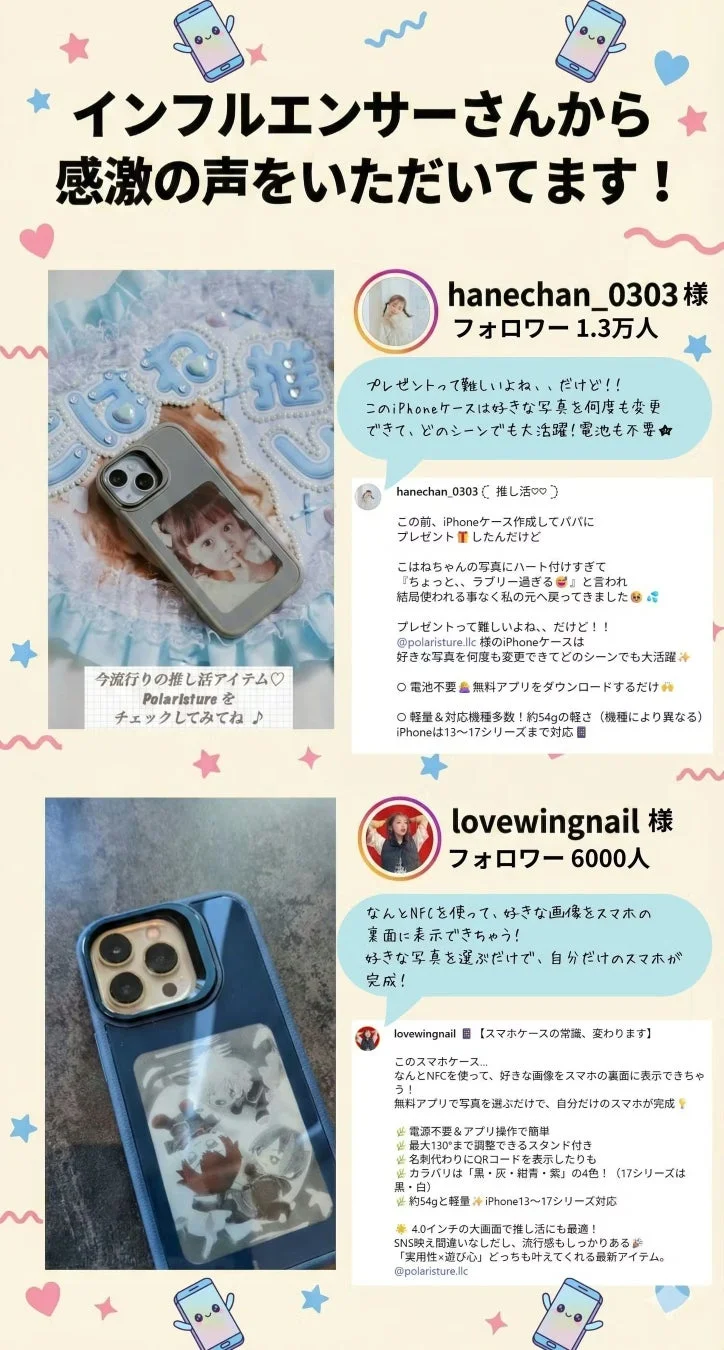 インフルエンサーさんから感謝の声をいただいてます!