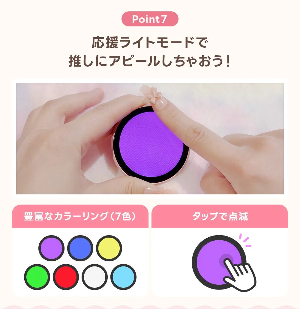 応援ライトモード