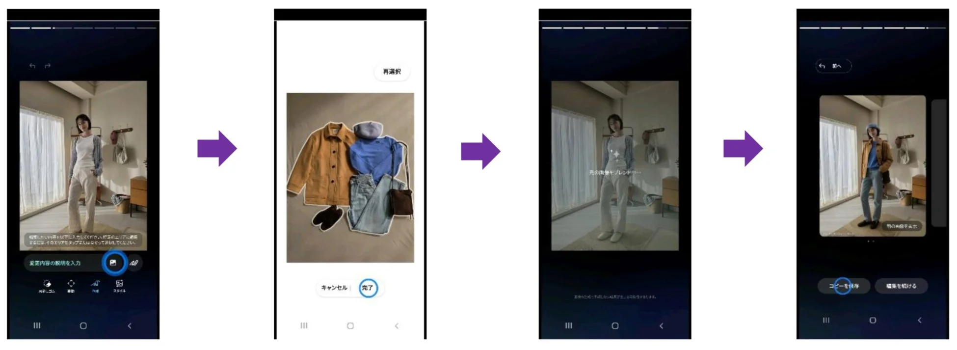 フォトアシスト - 合成体験