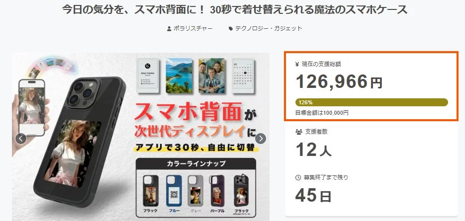 スマホ背面が次世代ディスプレイに