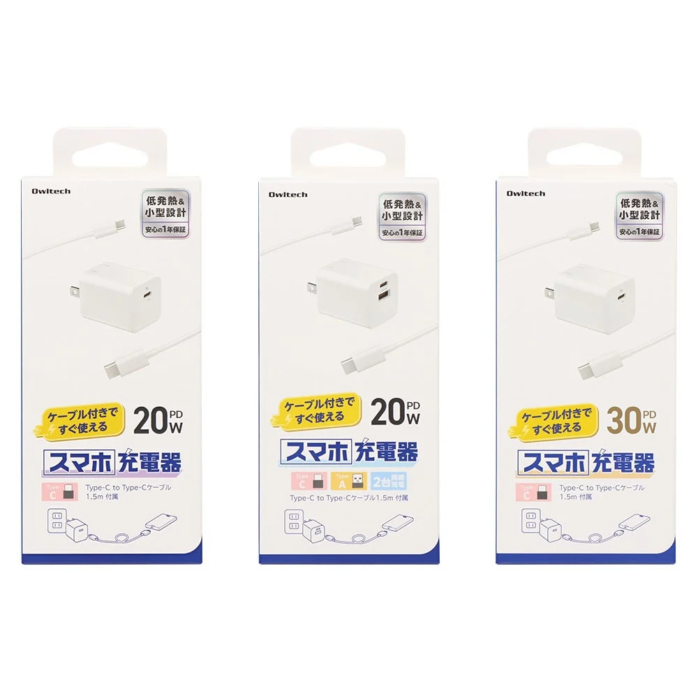 充電器3種と特徴説明