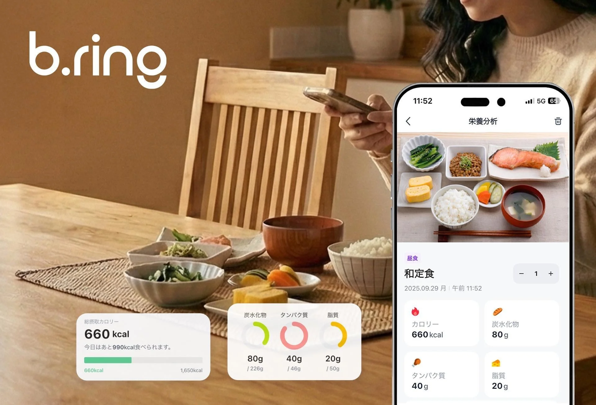 b.ringアプリの栄養分析画面