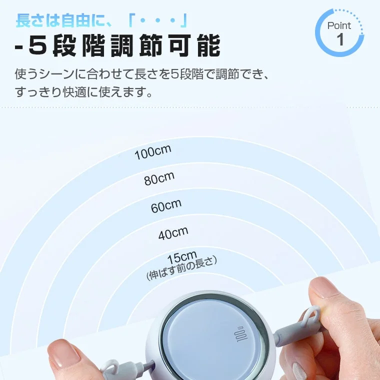 5段階の長さ調節機能