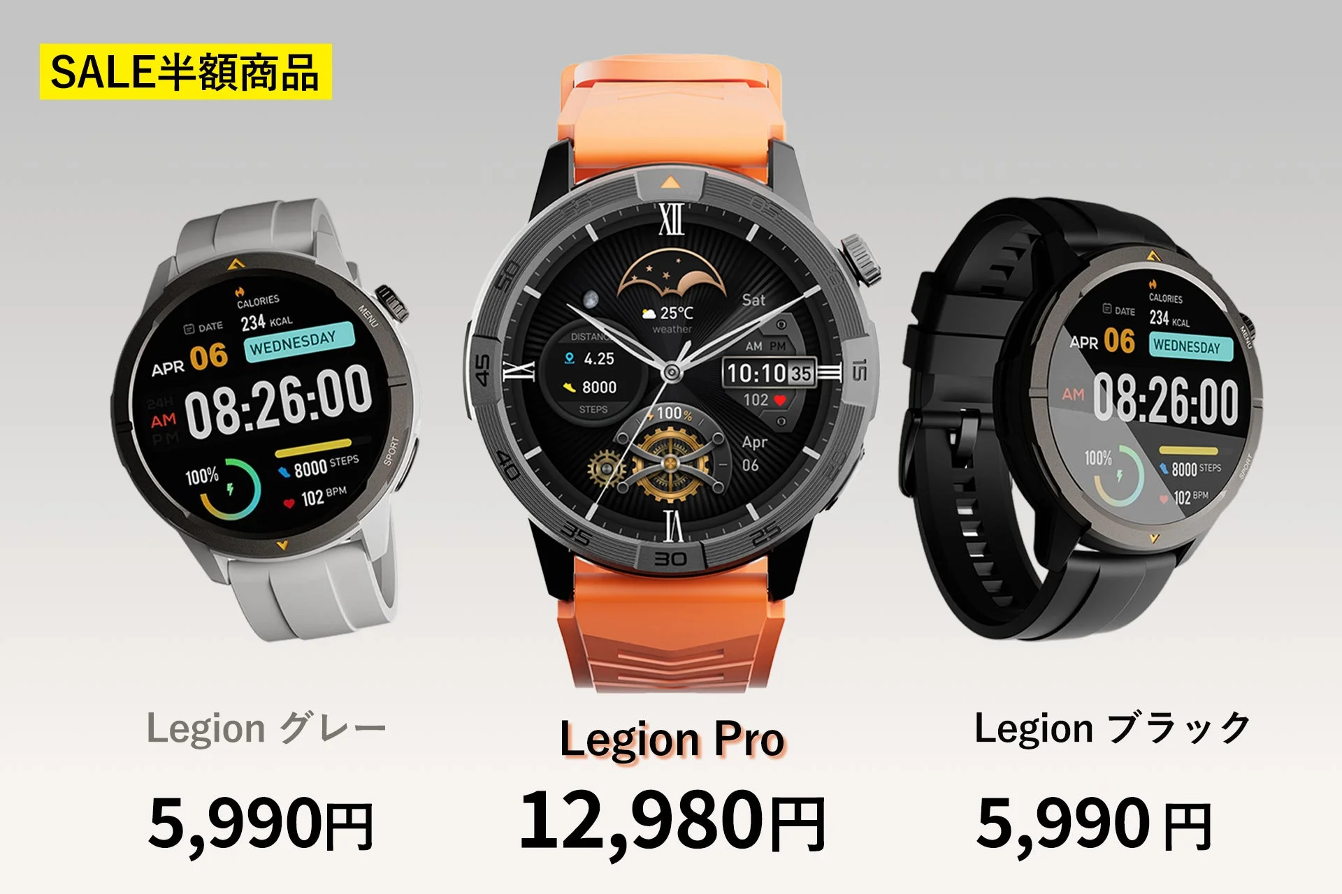 Legionスマートウォッチ3種