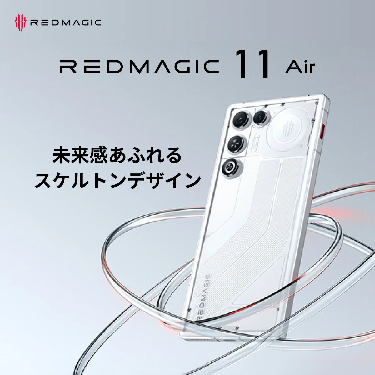 REDMAGIC 11 Airのスケルトンデザインをアピールする広告画像