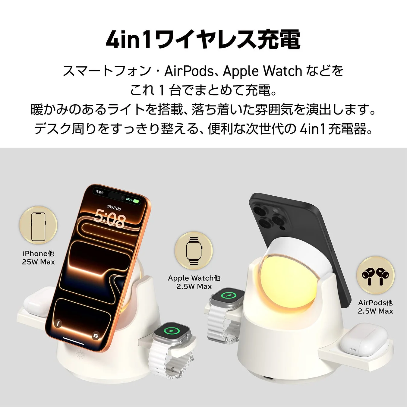 4in1ワイヤレス充電イメージ