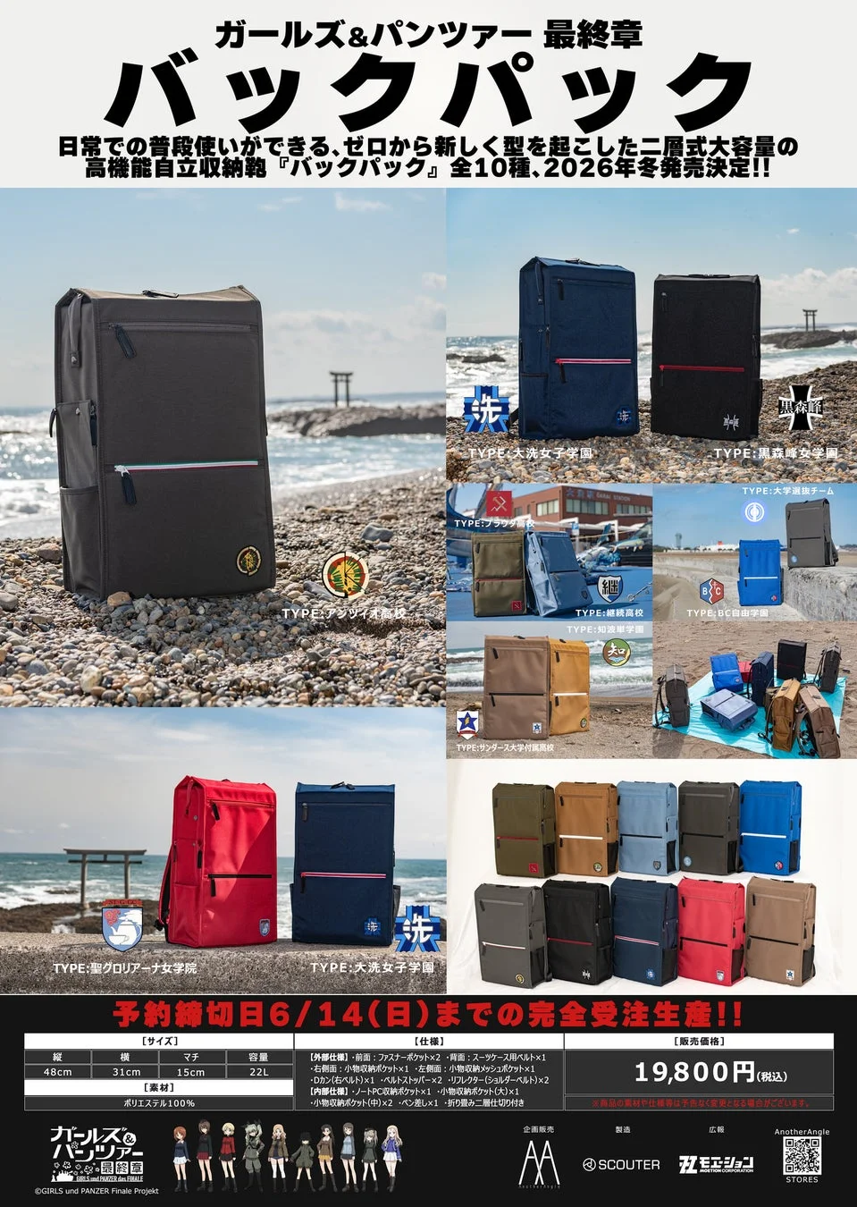 ガルパンバックパック全10種の概要
