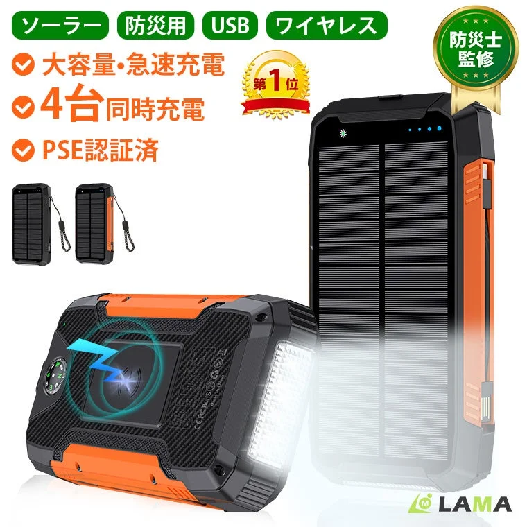 ソーラー充電器