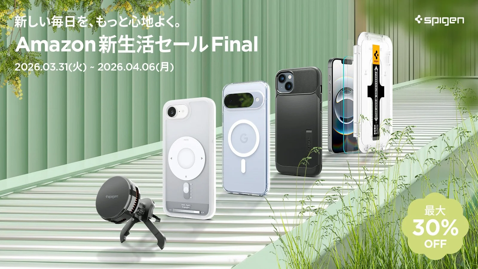 Spigen Amazon新生活セールFinalの広告