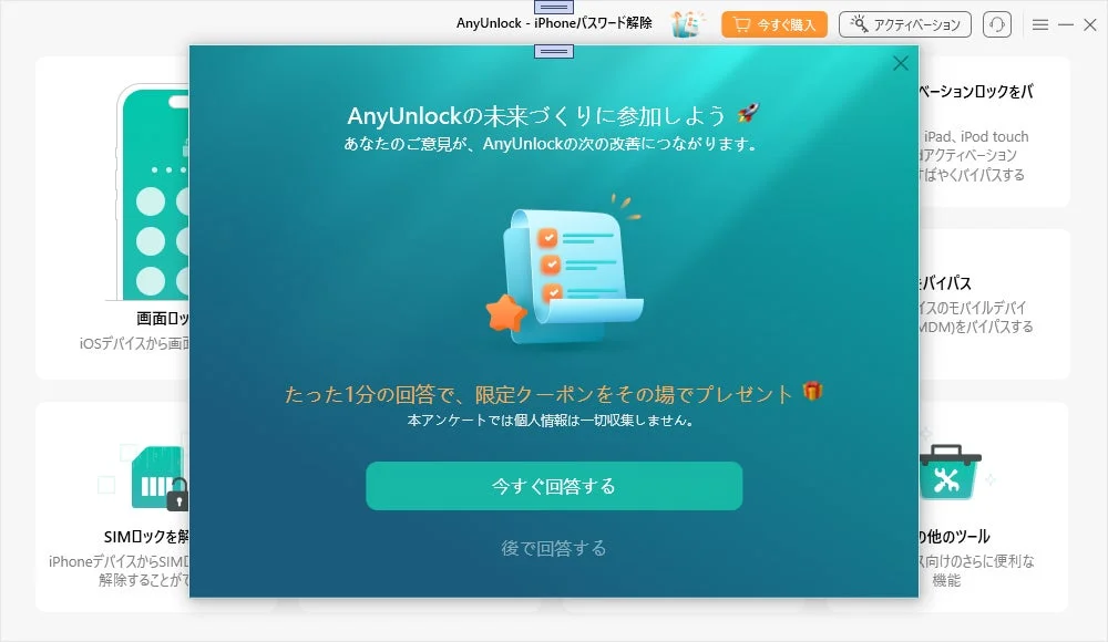 AnyUnlockの未来づくりに参加しよう