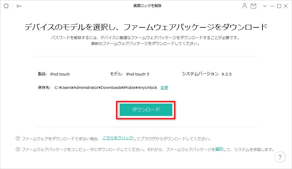 デバイスのモデルを選択し、ファームウェアパッケージをダウンロード