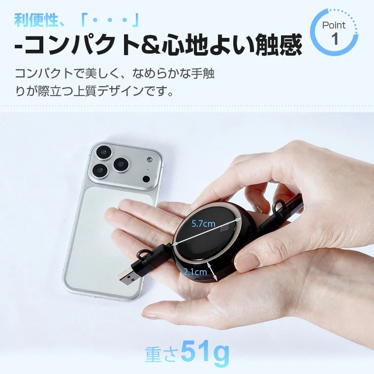 コンパクトな巻き取り式充電ケーブル