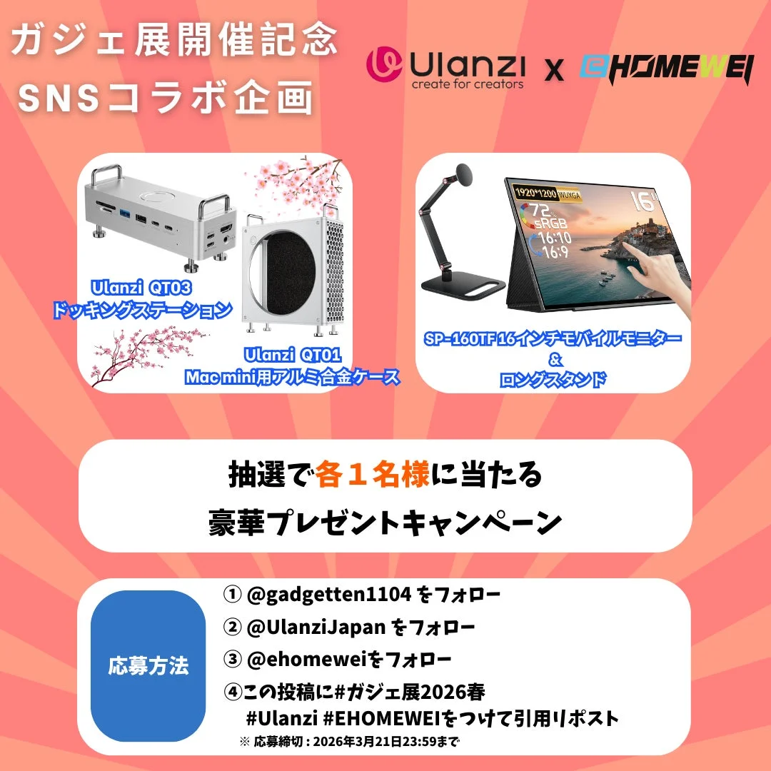 Ulanzi x EHOMEWEI コラボキャンペーン