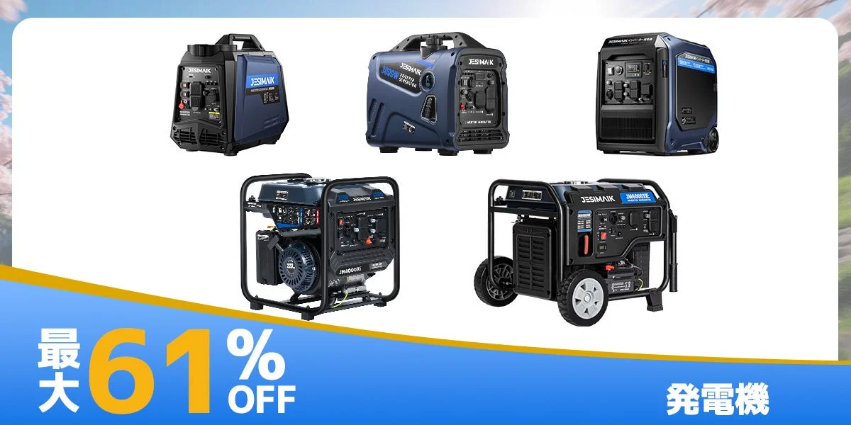 JESIMAIK 発電機