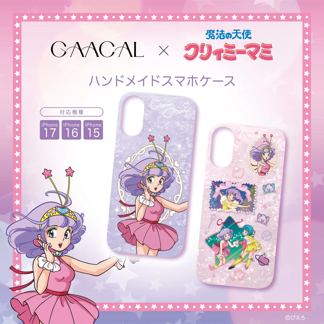 ハンドメイドスマホケース