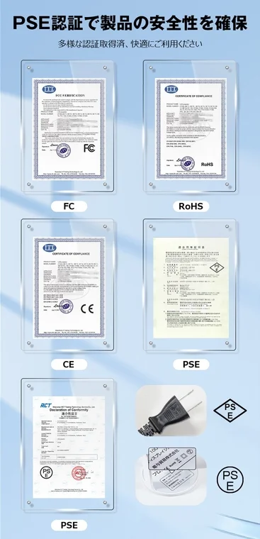 PSE認証やその他適合証明書