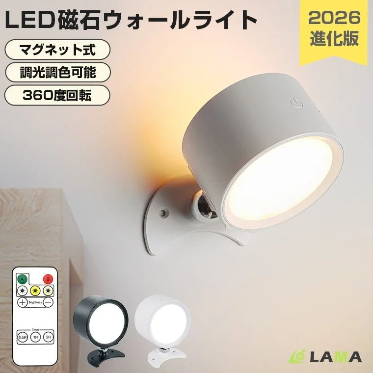 LED磁石ウォールライト