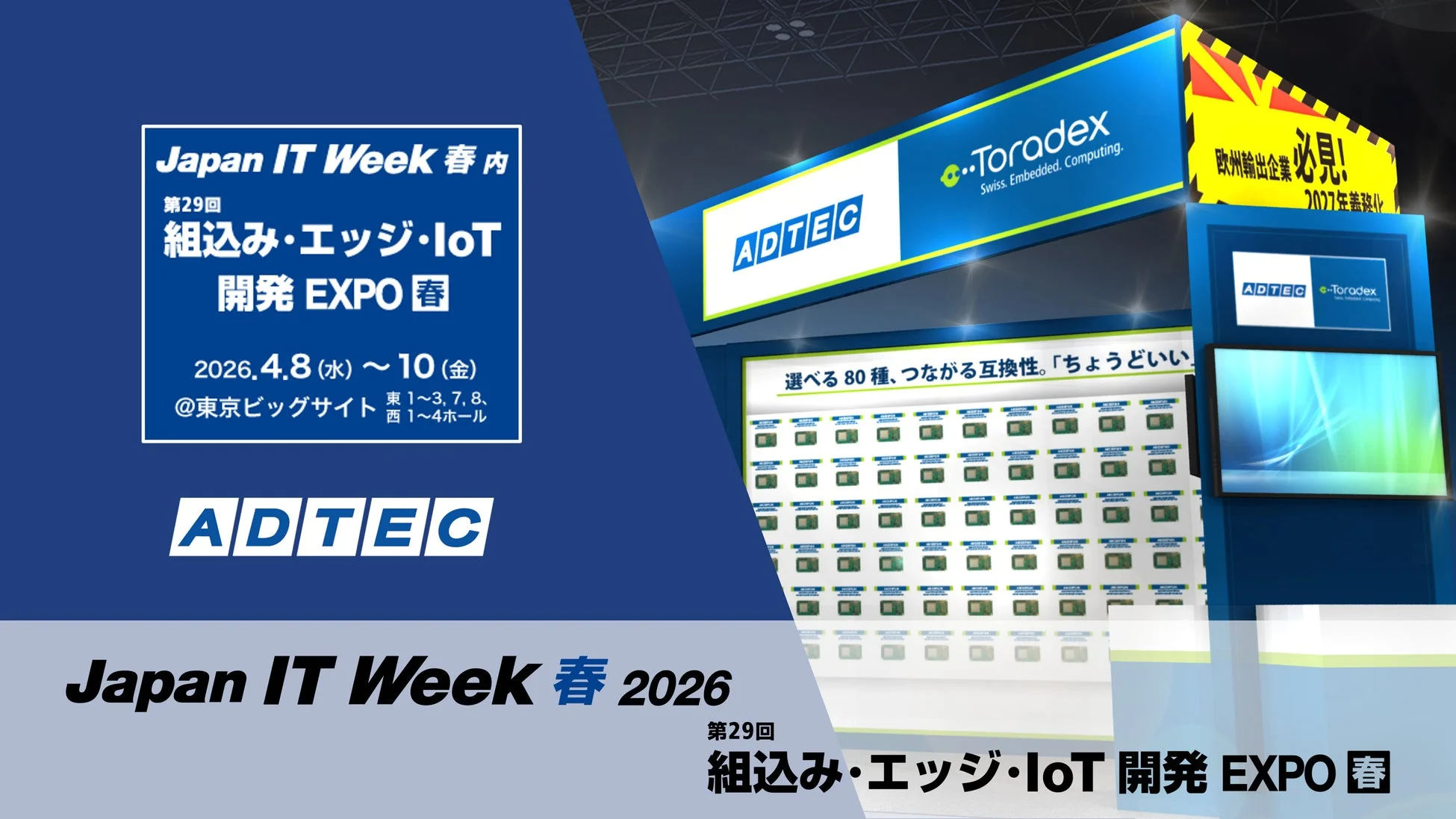 Japan IT Week 2026 春 出展告知