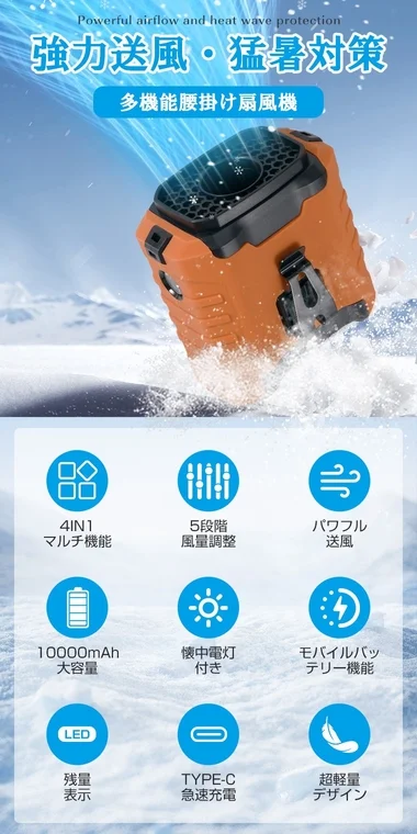 強力送風・猛暑対策 多機能腰掛け扇風機