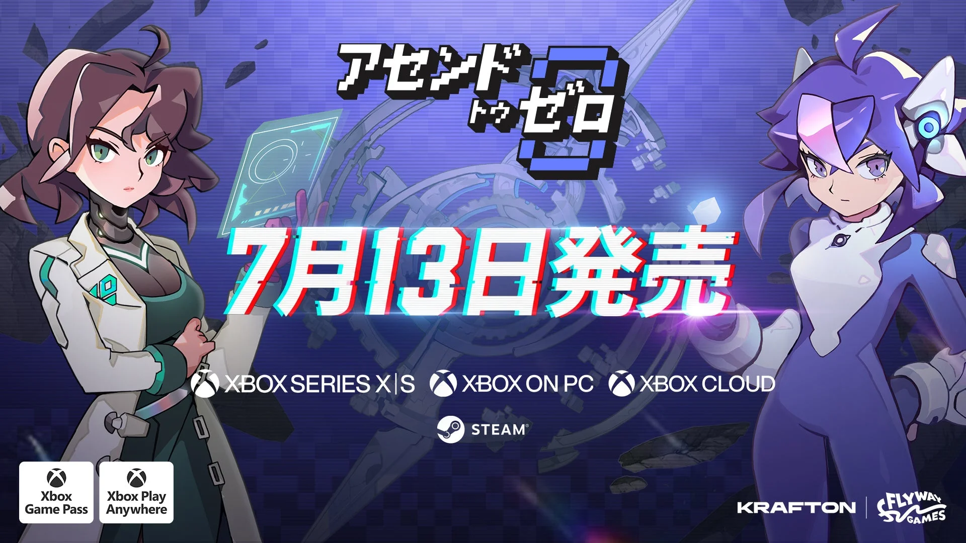 アセンドトゥゼロ