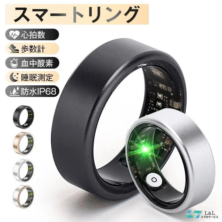 スマートリング