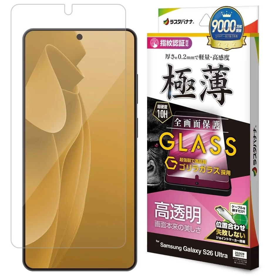 ゴリラガラス高透明液晶保護ガラス