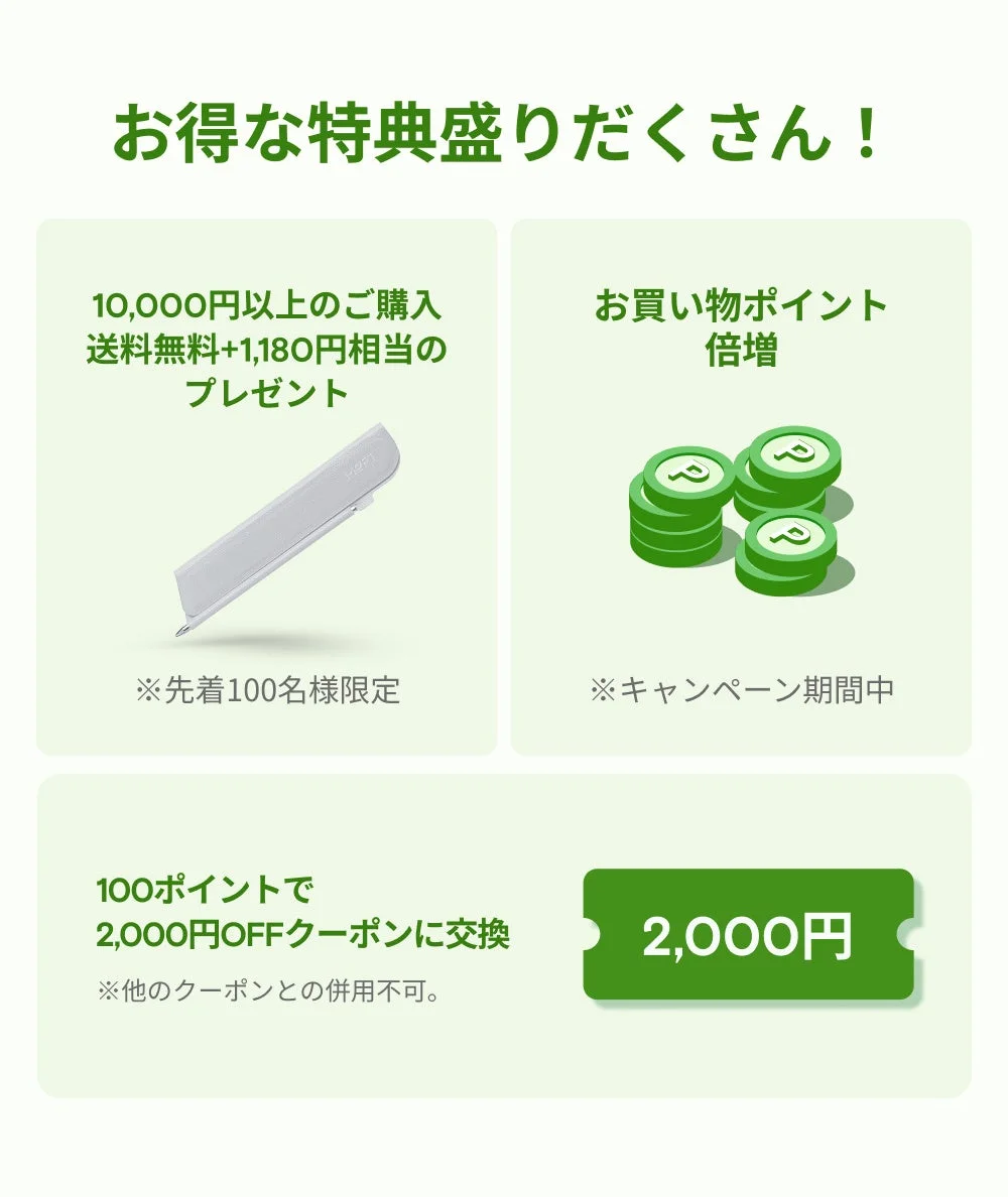 MOFT 特典盛りだくさん