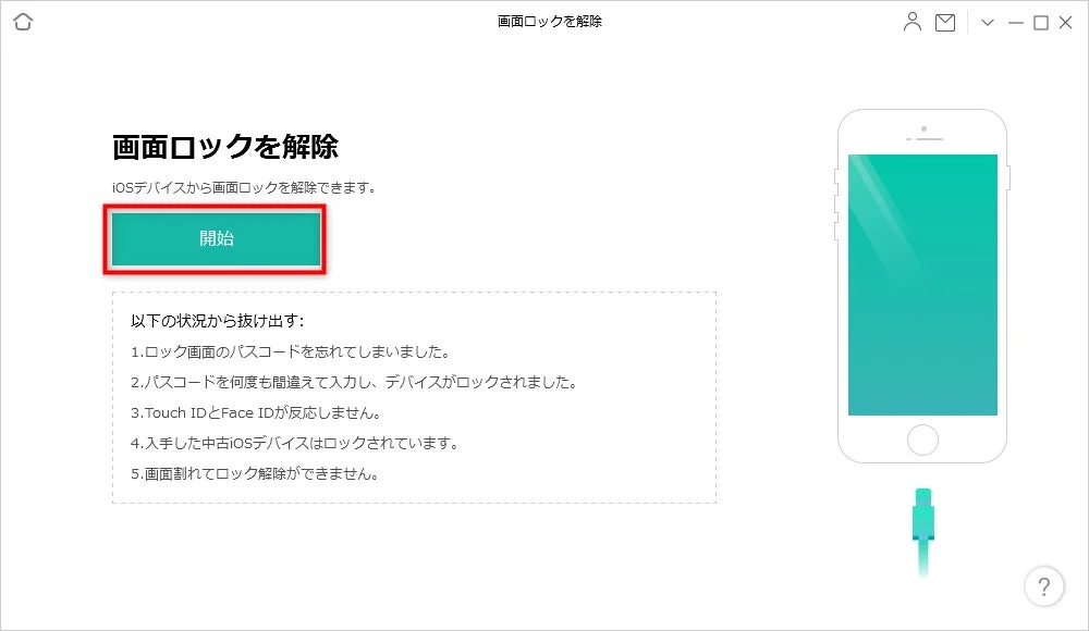 画面ロックを解除