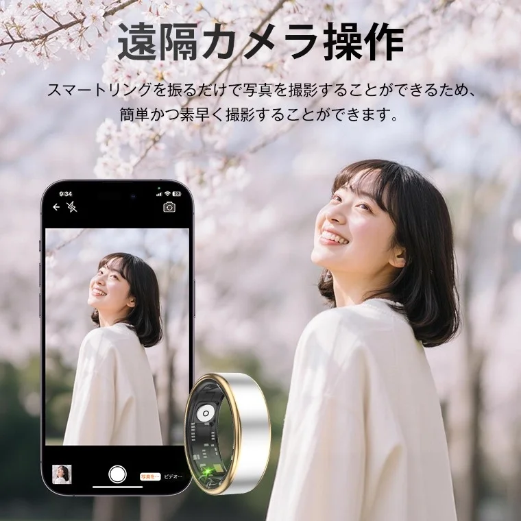 遠隔カメラ操作 スマートリングを振るだけで写真を撮影