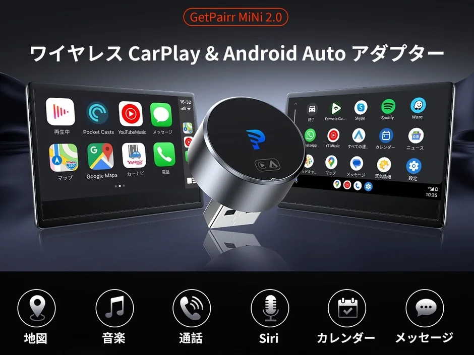GetPairr MiNi 2.0ワイヤレスCarPlay & Android Autoアダプターを紹介。車載ディスプレイで地図、音楽、通話、Siri、メッセージ、カレンダーなどのスマートフォン機能を活用できる製品です。