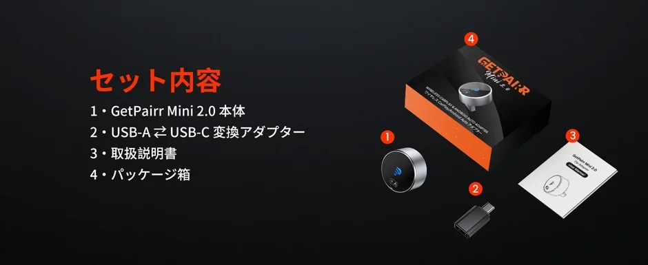 GetPairr Mini 2.0セット内容