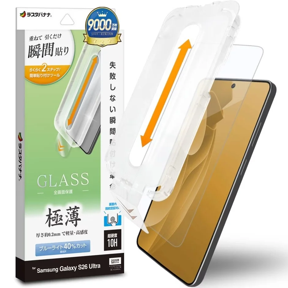 瞬間貼付け革命ガラス ブルーライトカット