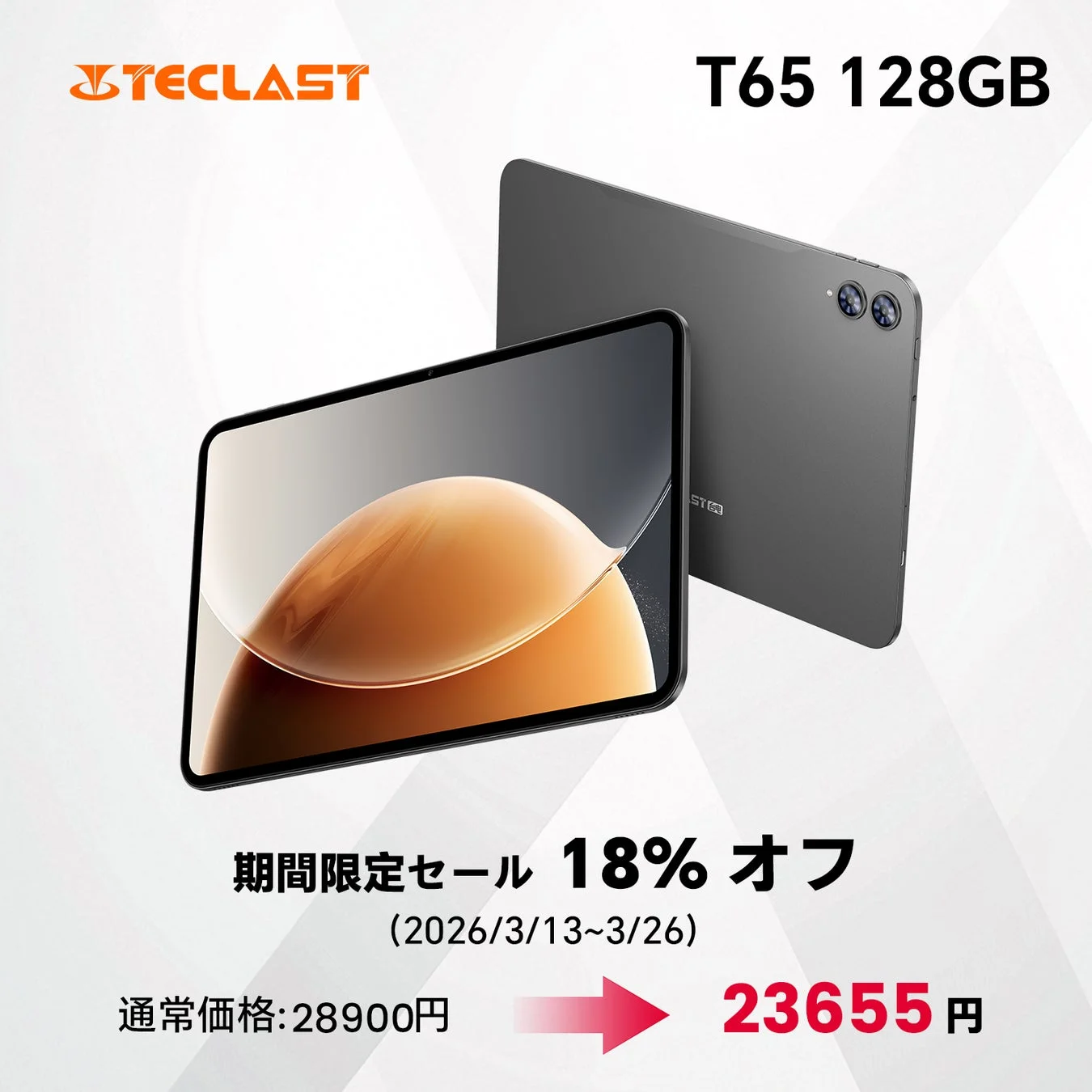 Teclast T65 128GB 期間限定セール