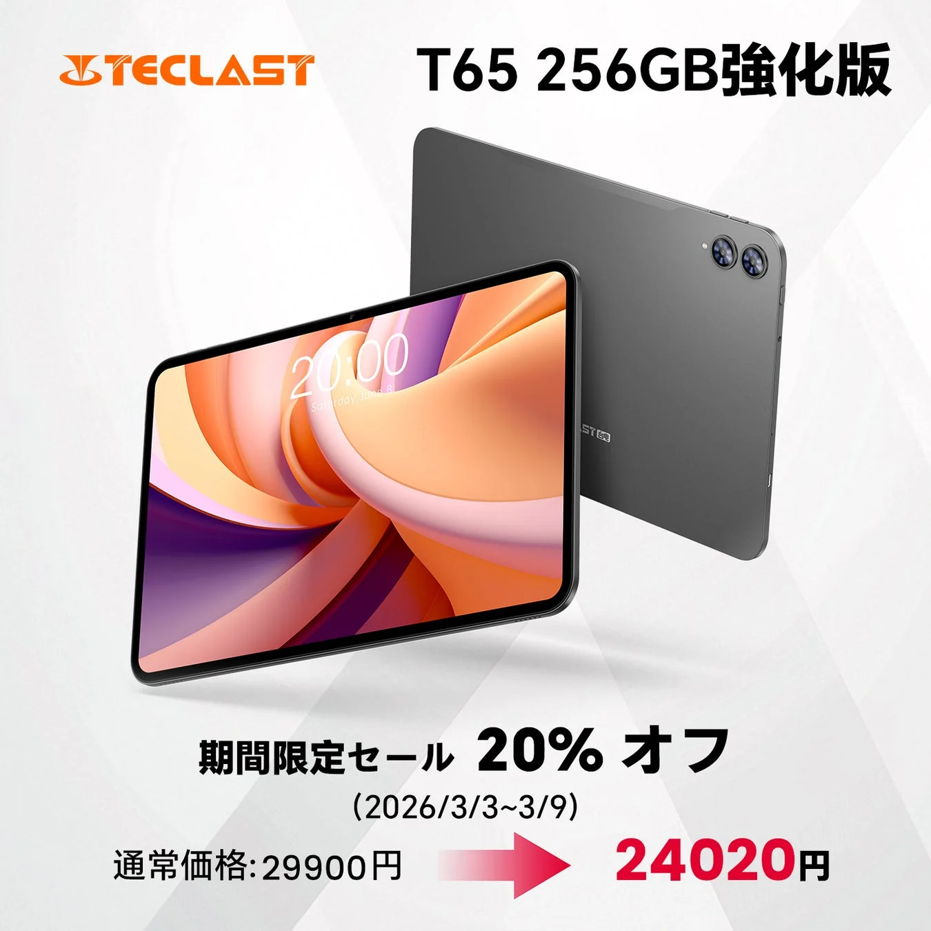 Teclast T65 256GB 強化版 期間限定セール