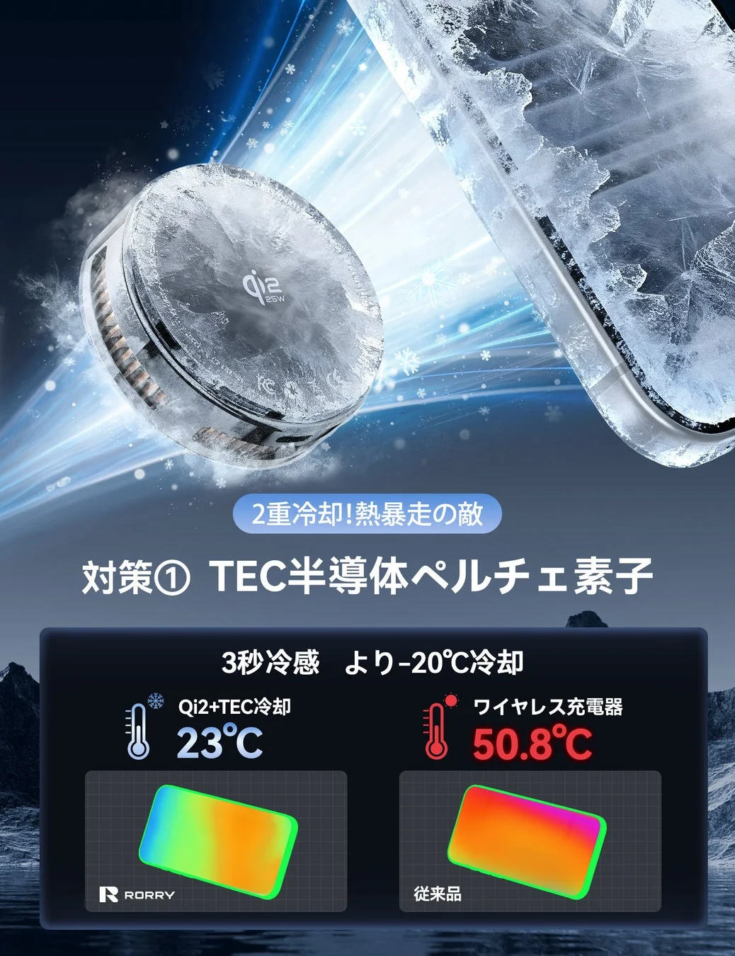 Qi2.2認証・ペルチェ素子冷却充電器