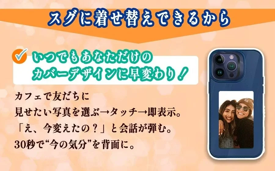 スグに着せ替えできるからいつでもあなただけのカバーデザインに早変わり!