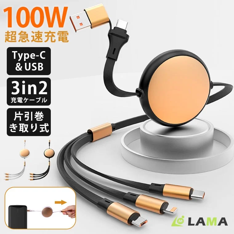 巻き取り式マルチ充電ケーブル