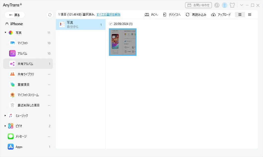 AnyTransの写真転送画面