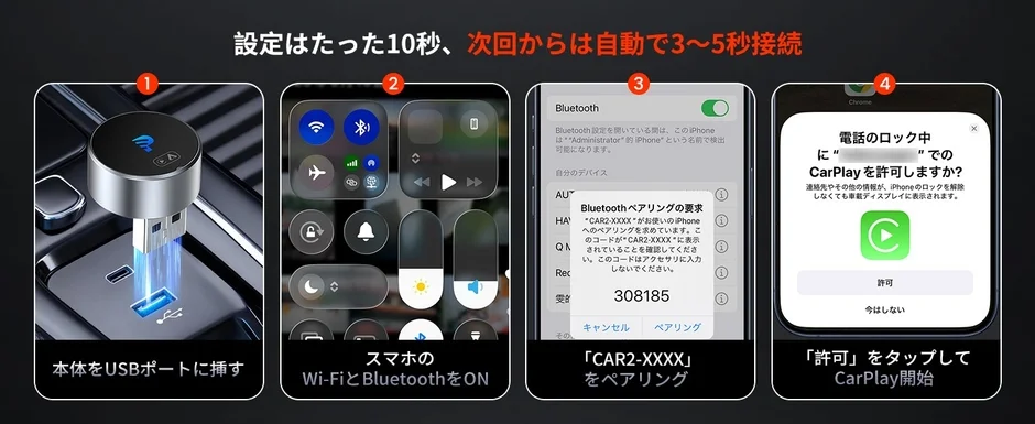 設定はたった10秒、次回からは自動で3~5秒接続。