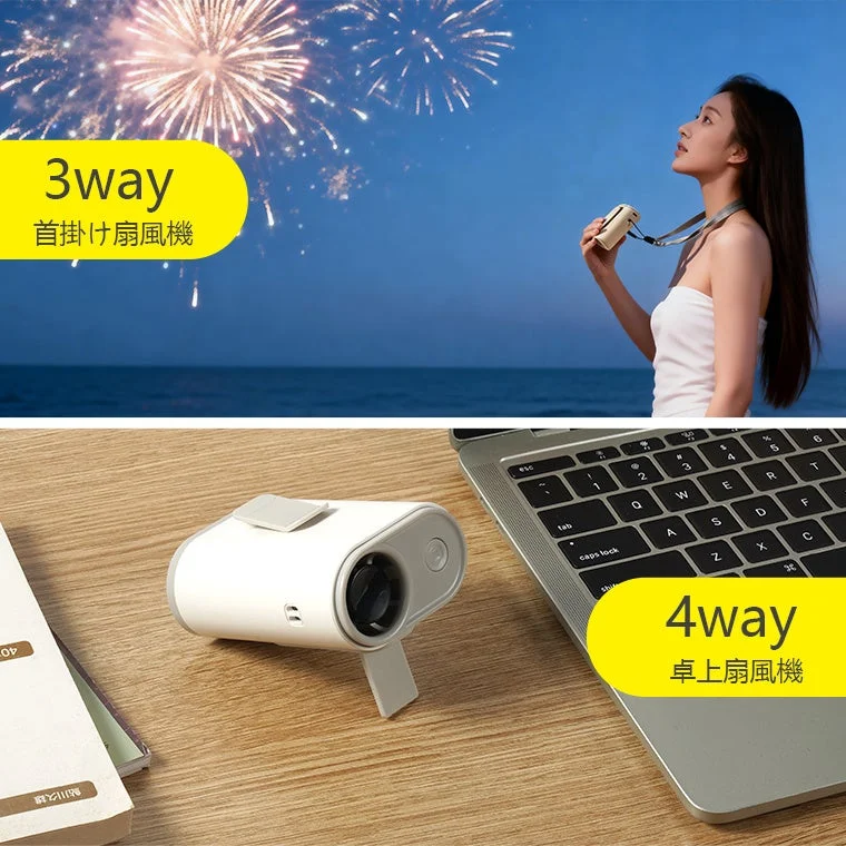 首掛け扇風機と卓上扇風機