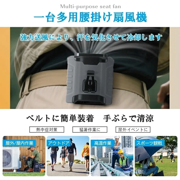 一台多用腰掛け扇風機